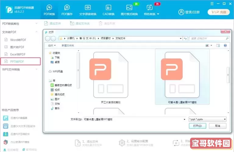pdf转换ppt教程：详细步骤教你快速将pdf转换成PowerPoint图1