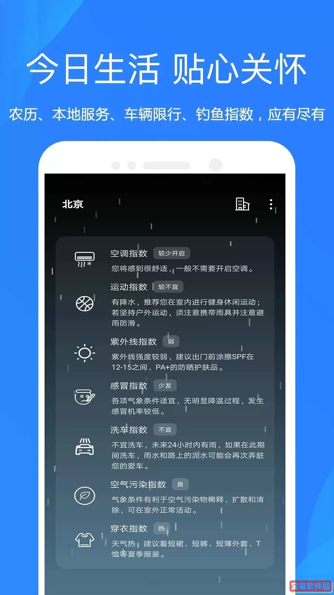 时时天气下载免费