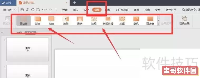 如何取消ppt里面的所有切换动画图1