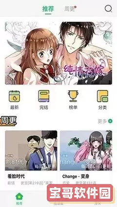 桃桃漫画页面在线看漫画奇妙漫画下载官网版免费