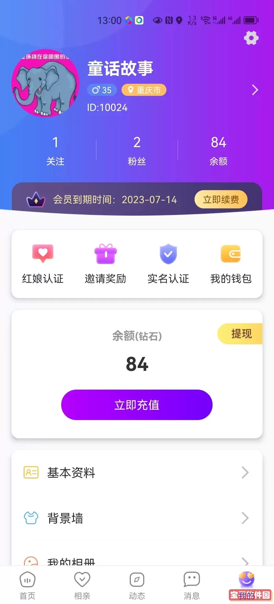 昱聊安卓版最新版