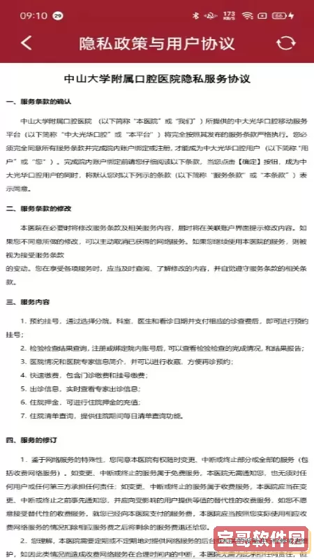中大光华口腔(医护版)下载安装免费