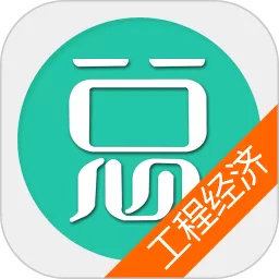一级建造师-建设工程经济下载安装免费