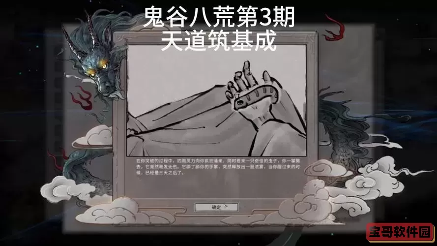 鬼谷八荒三种筑基影响后期嘛图2