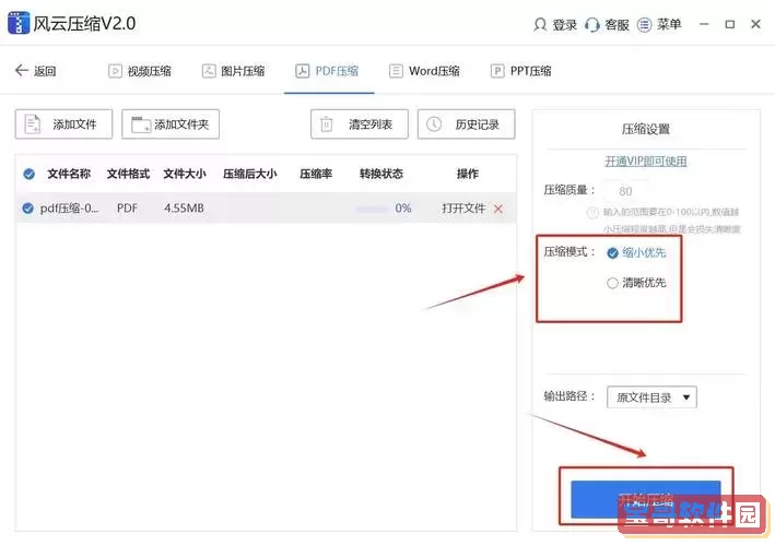 pdf文件压缩查看器免费下载及使用教程在哪儿图1