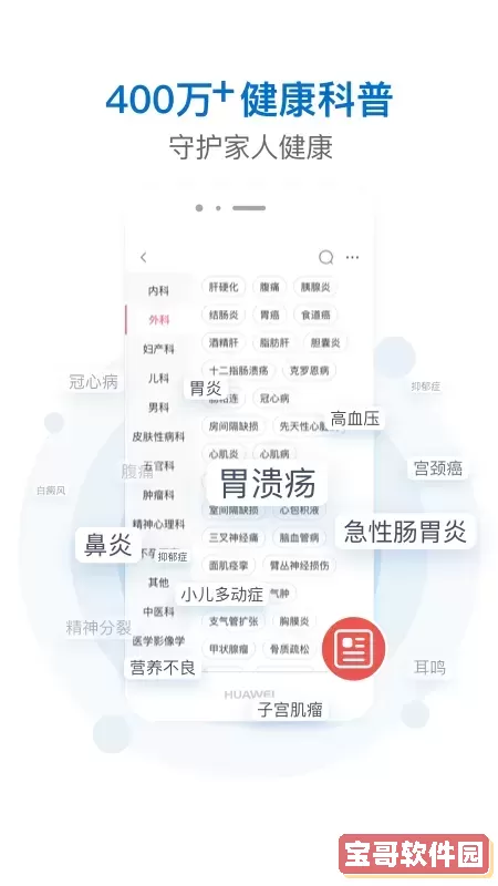 有来医生下载免费