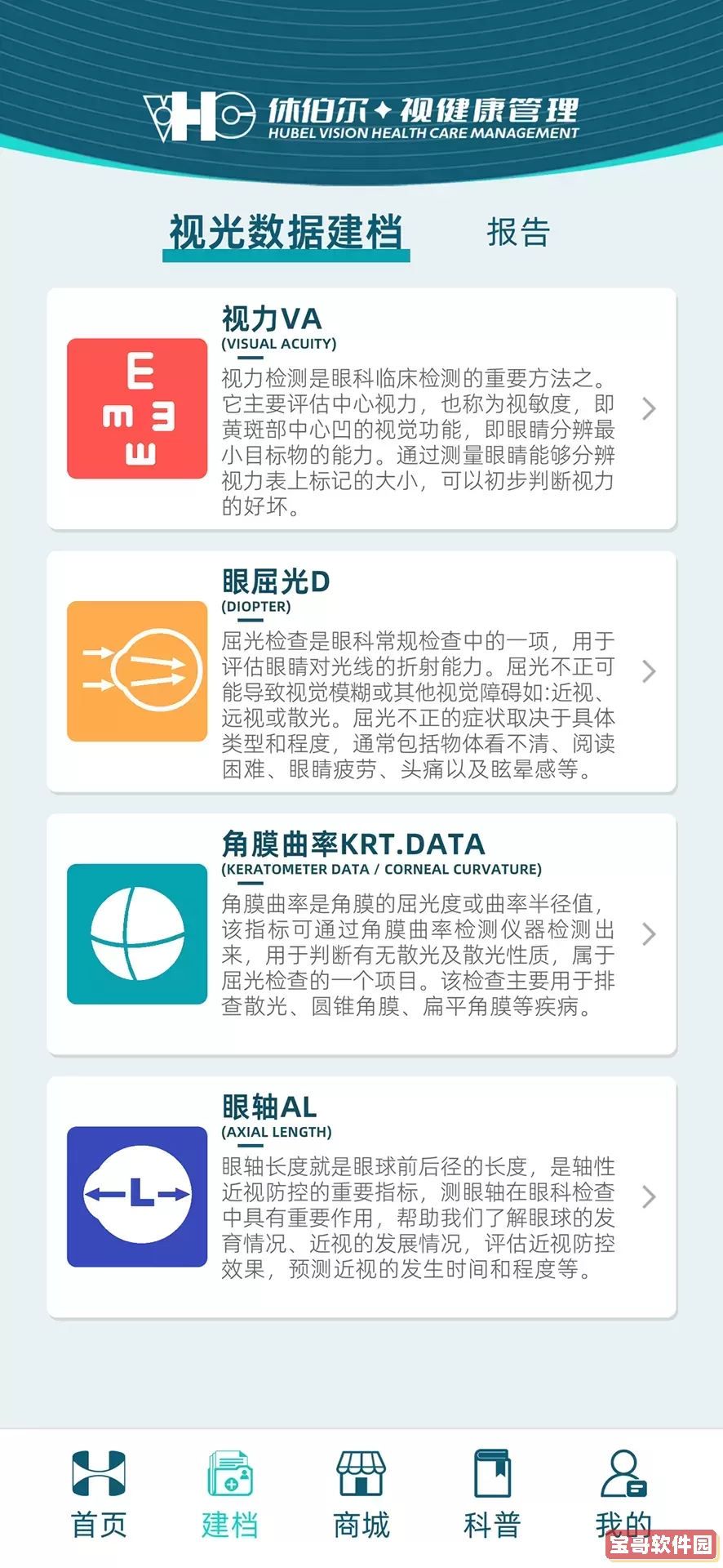 休伯尔双眼视功能（视觉）数字训练系统手机版下载安装2024