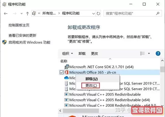 office控制面板修复_控制面板里修复office图3