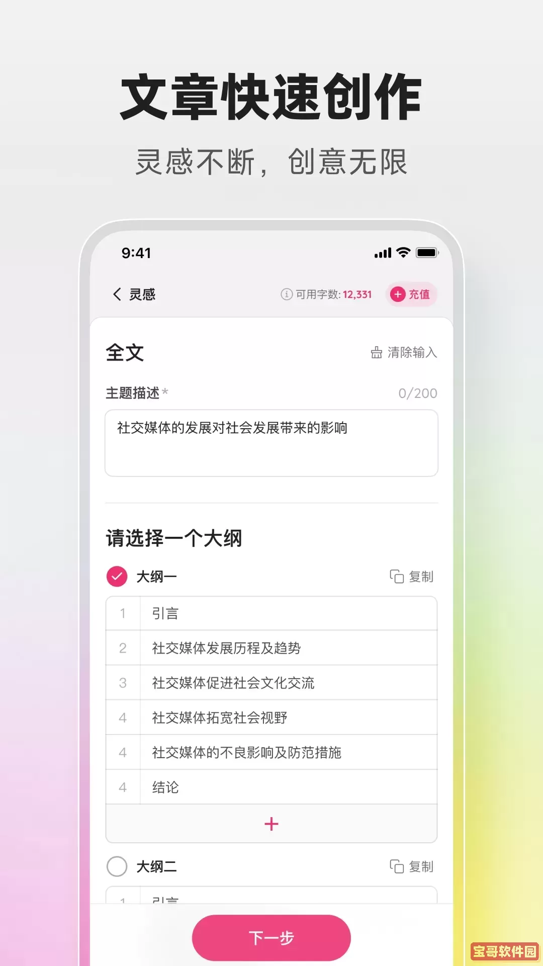 火龙果智能写作平台下载