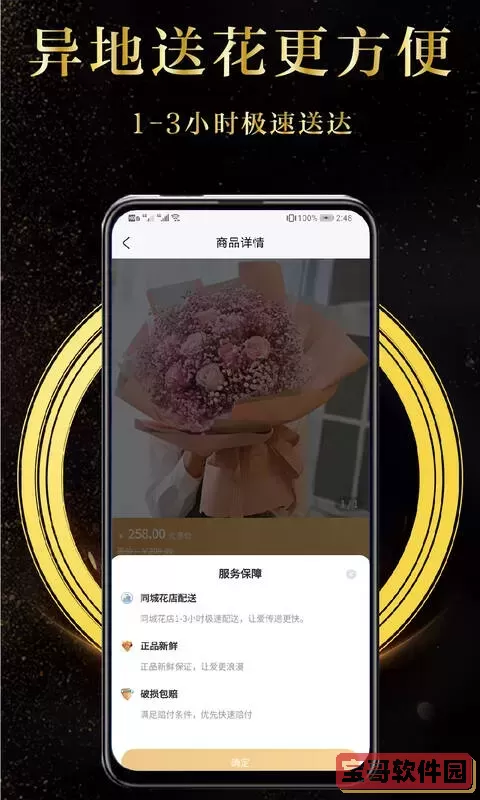 鲜花速递官网版最新