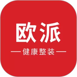 欧派健康整装下载最新版本