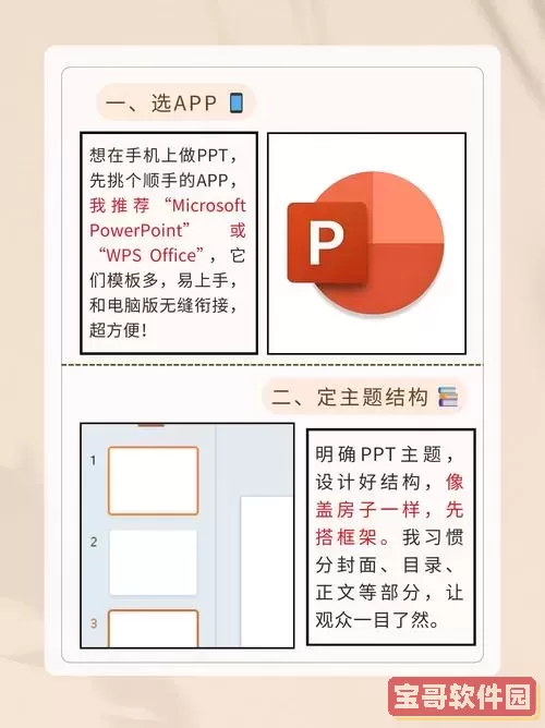 如果在手机上制作ppt图2