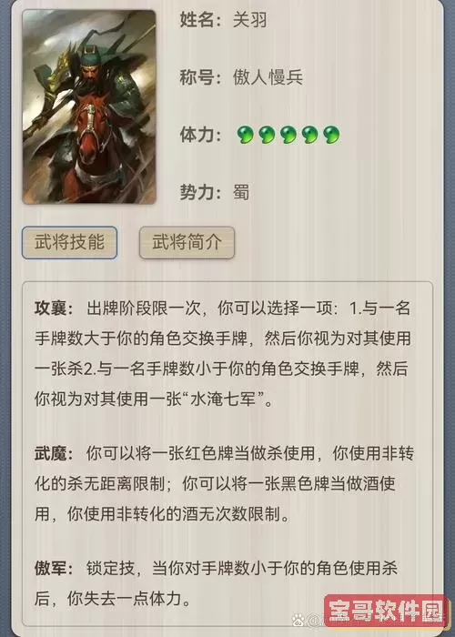 三国杀关羽技能-三国杀关羽技能有啥用图1