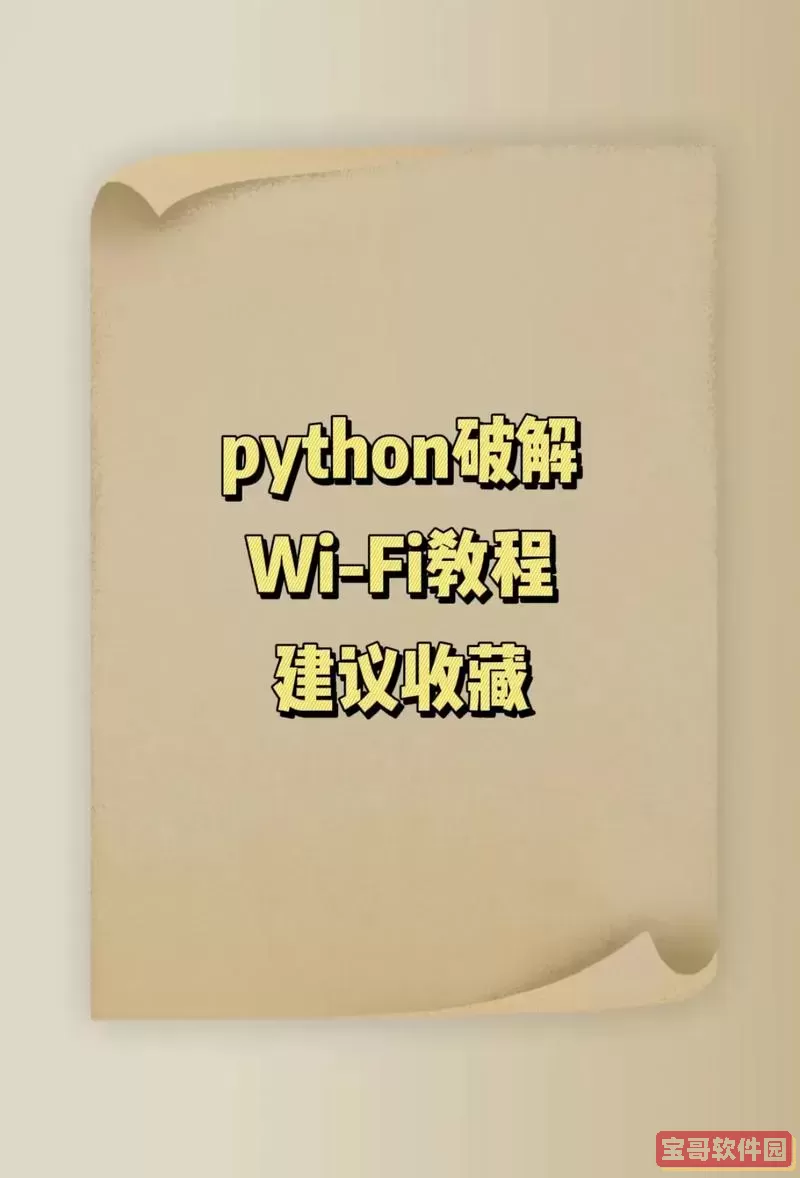 python编程自学网图2