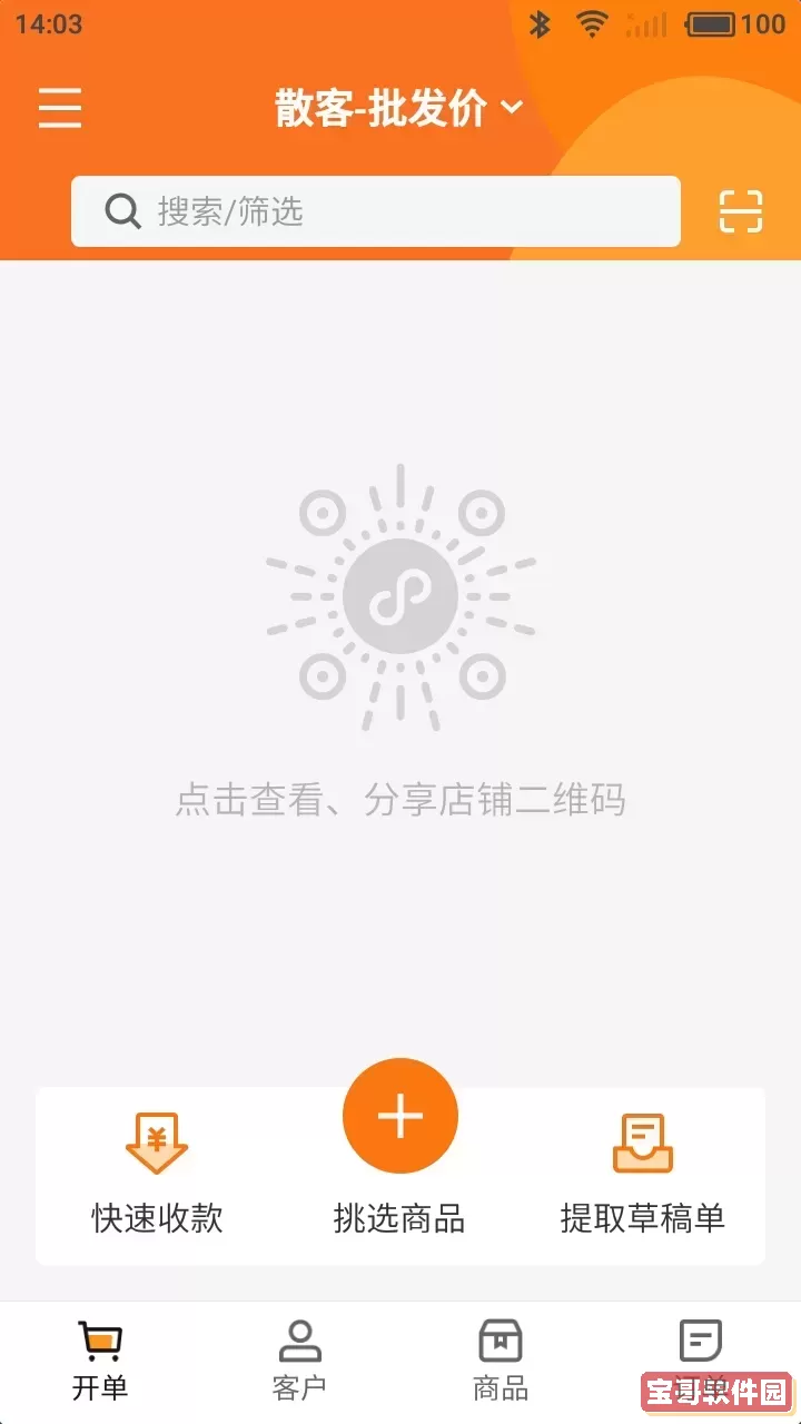 货销宝下载手机版
