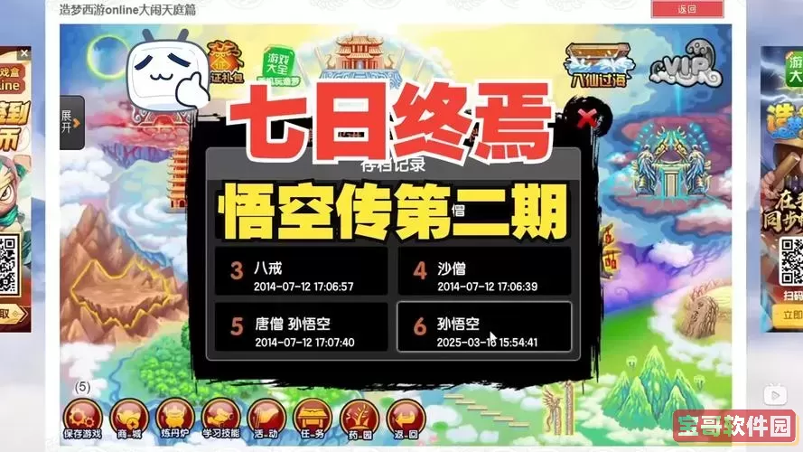 造梦西游3速通,造梦西游3快速通关图2