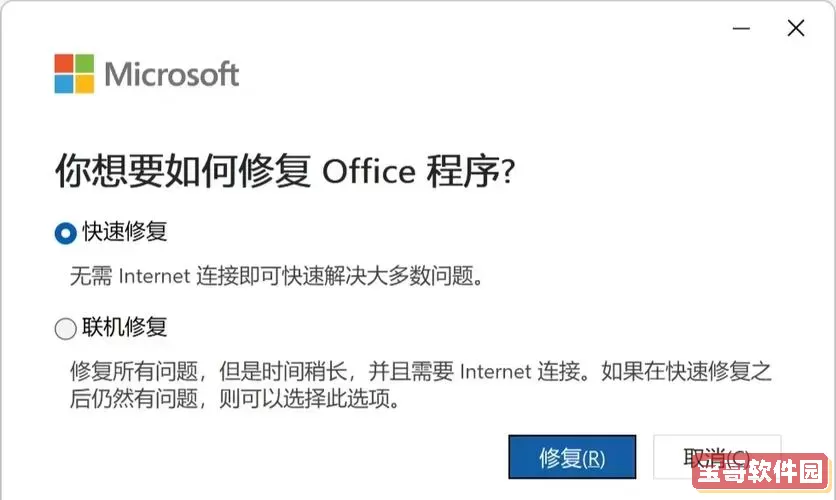 office控制面板修复_控制面板里修复office图1