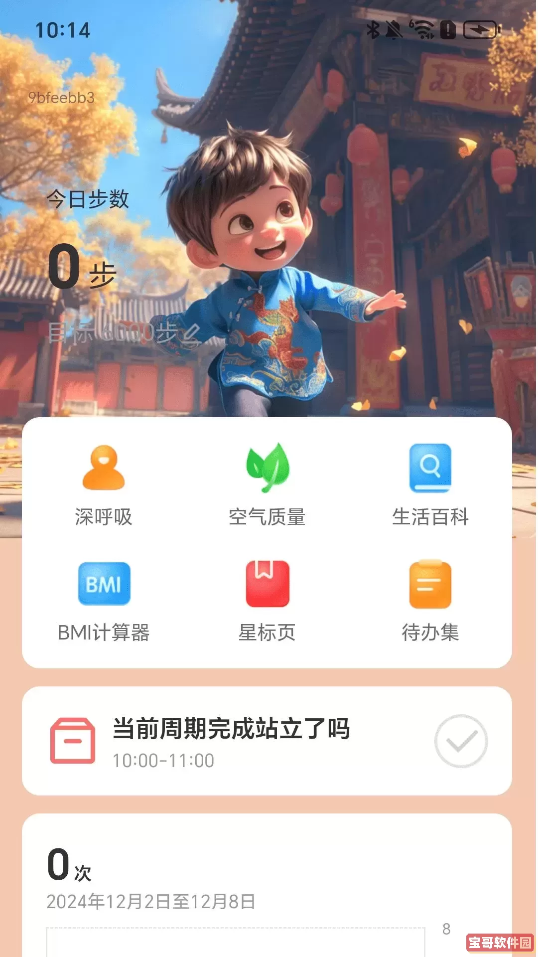 步步隆福下载最新版
