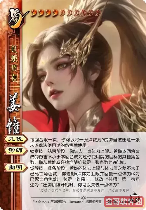 三国杀娘化姜维角色详解与背景介绍图1