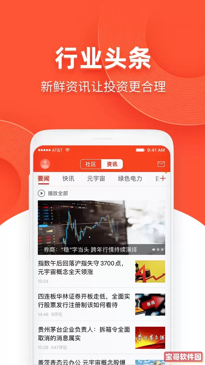 同花顺模拟炒股官网正版下载