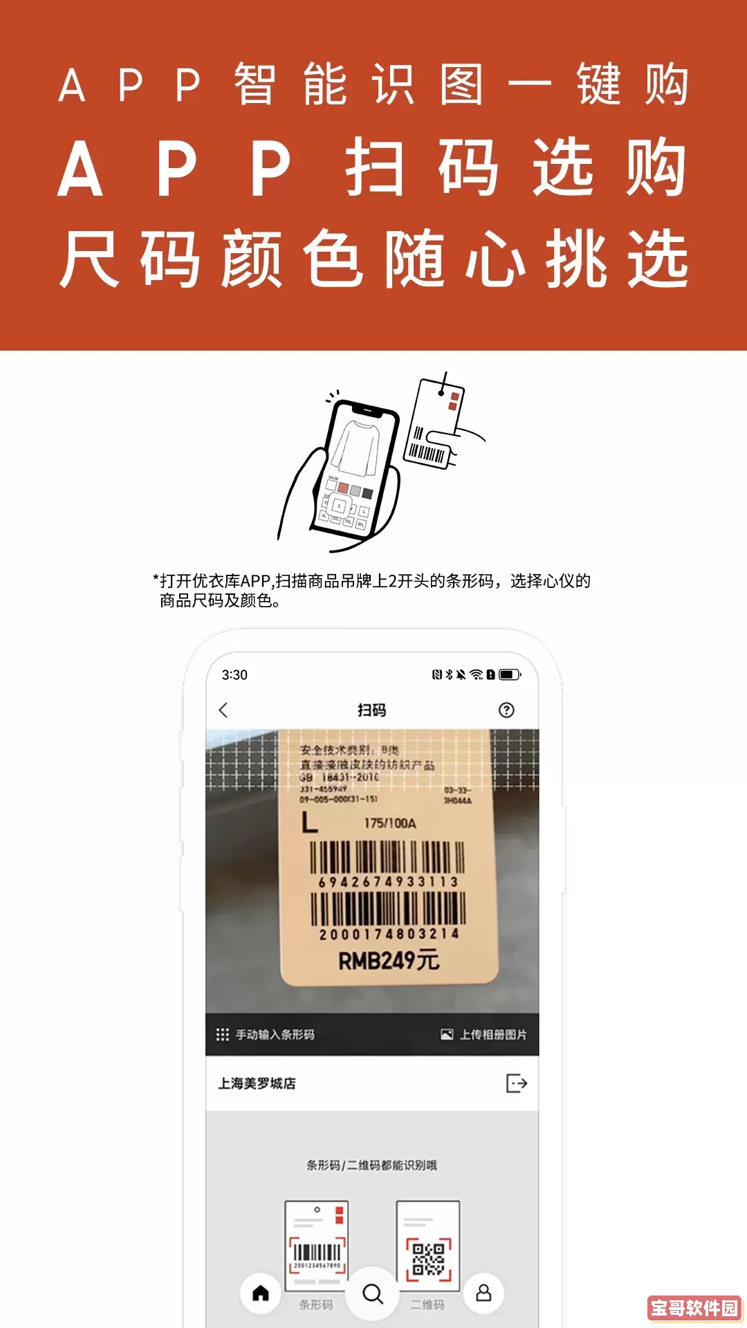 优衣库下载安卓版