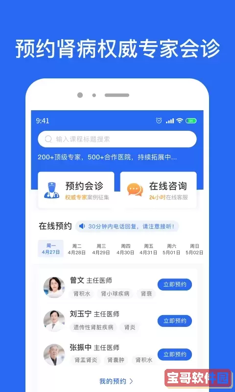 肾病名医在线官网版最新