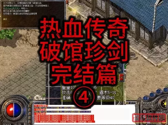 热血传奇手游攻略,热血传奇手游日常任务攻略图1