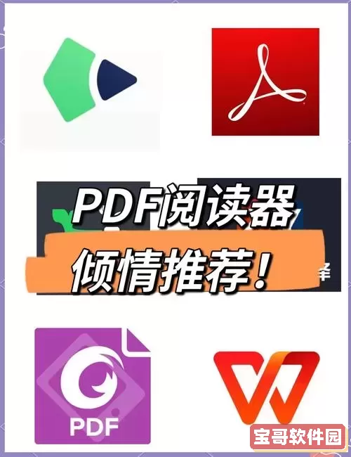 什么pdf阅读器好用且免费？推荐几款实用pdf阅读器2024图1
