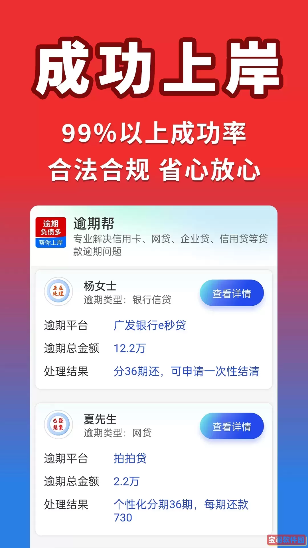逾期帮平台下载