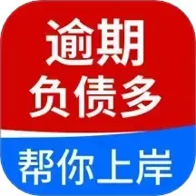 逾期帮平台下载