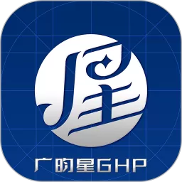 广昀星GHP2024最新版