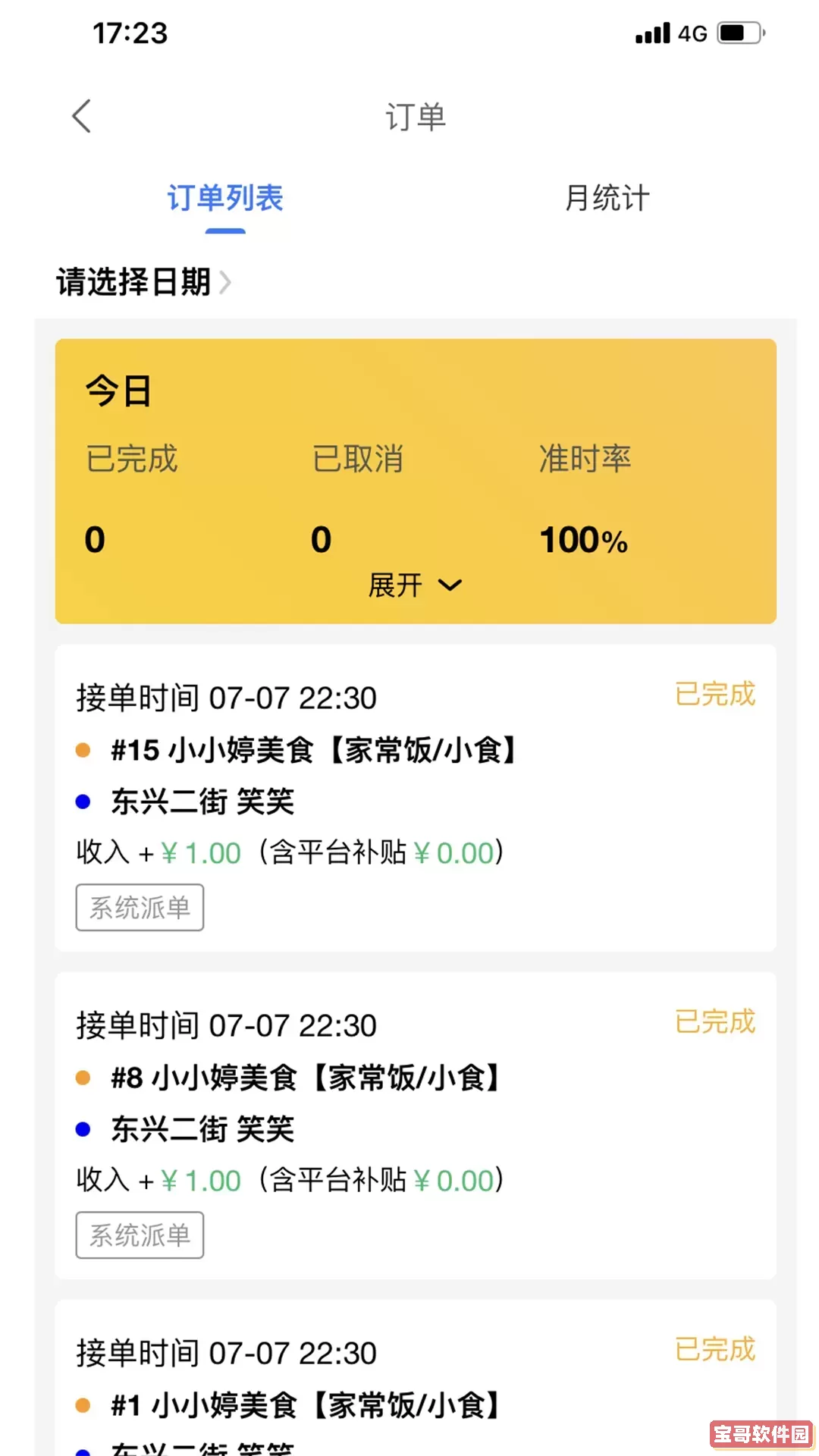 么么哒外卖（骑手）下载免费