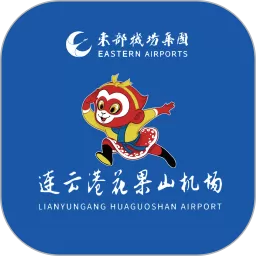 连云港机场2025最新版