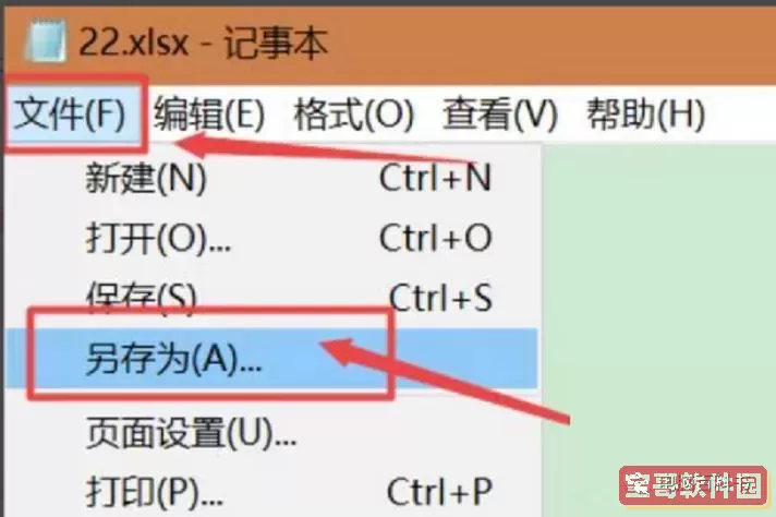 excl乱码怎么修复图1