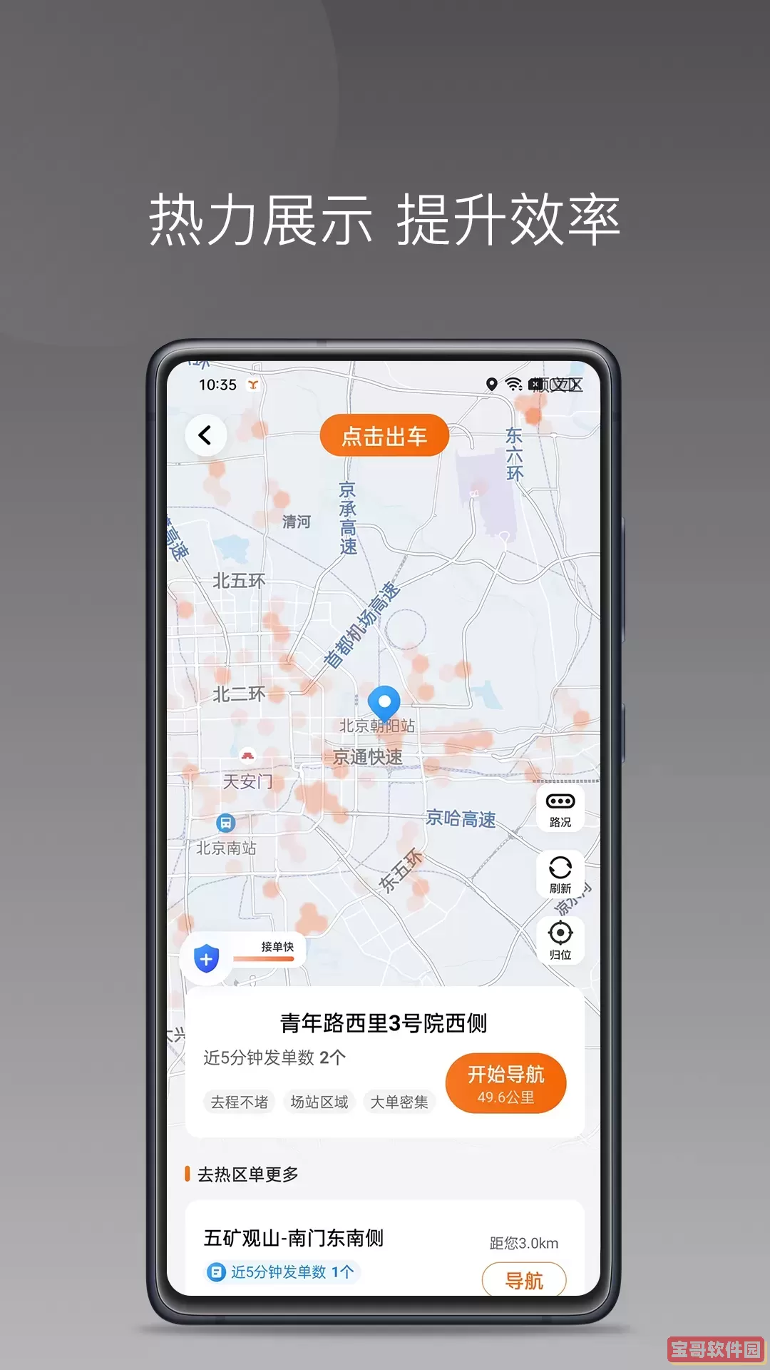 易台车出行司机端下载app