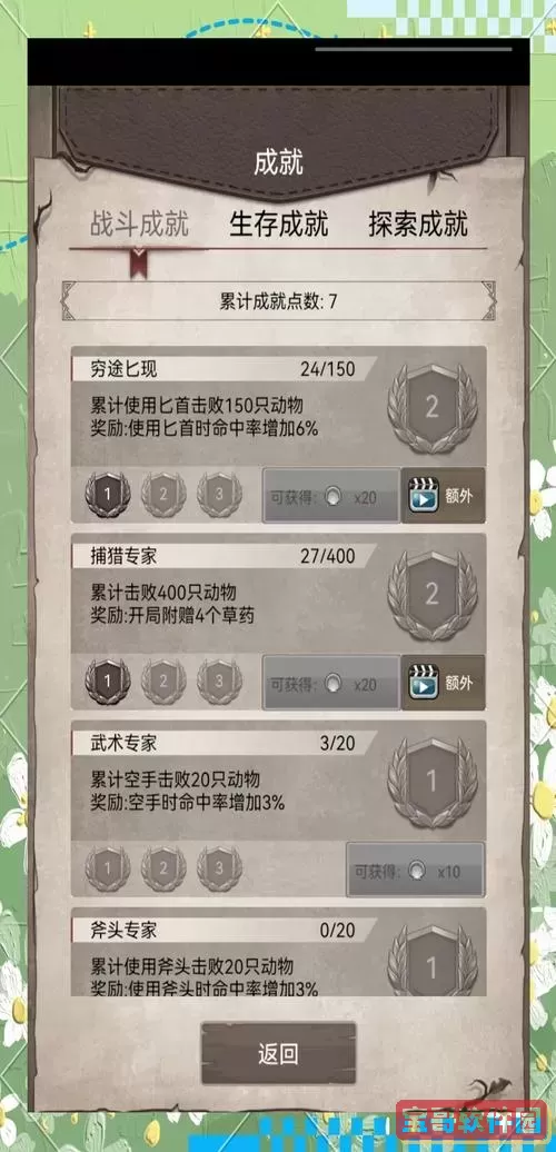 荒野日记开局攻略,荒野日记前期攻略图1