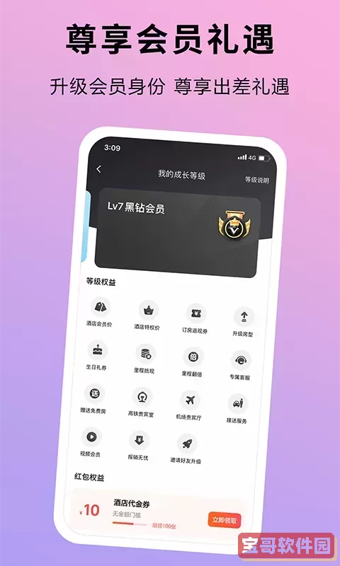 趣出差下载官网版
