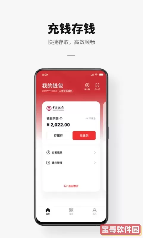数字人民币下载手机版