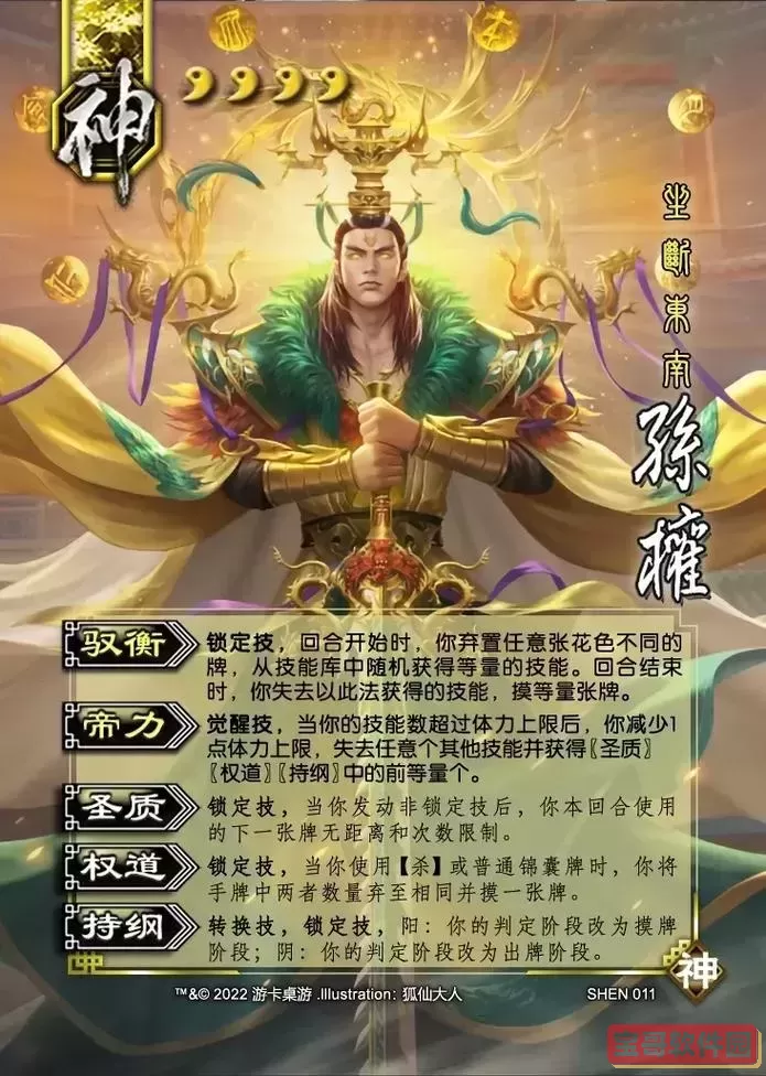 三国杀24神将大全及技能详解与实战分析图1