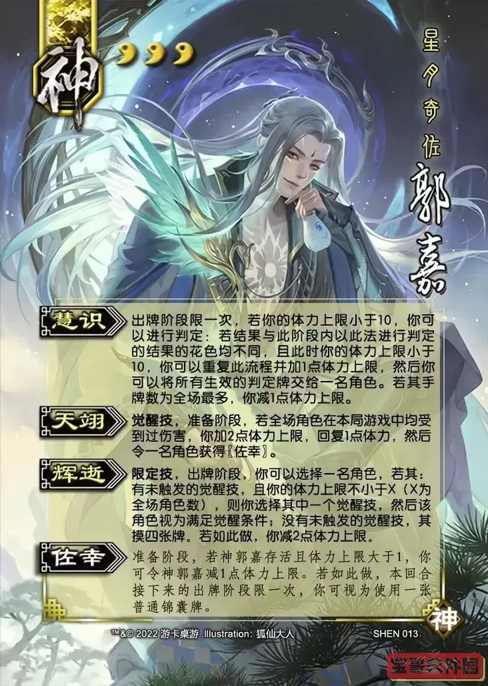 三国杀24神将大全及技能详解与实战分析图3