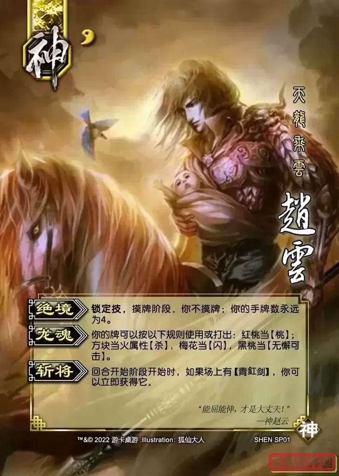 三国杀24神将大全及技能详解与实战分析图2