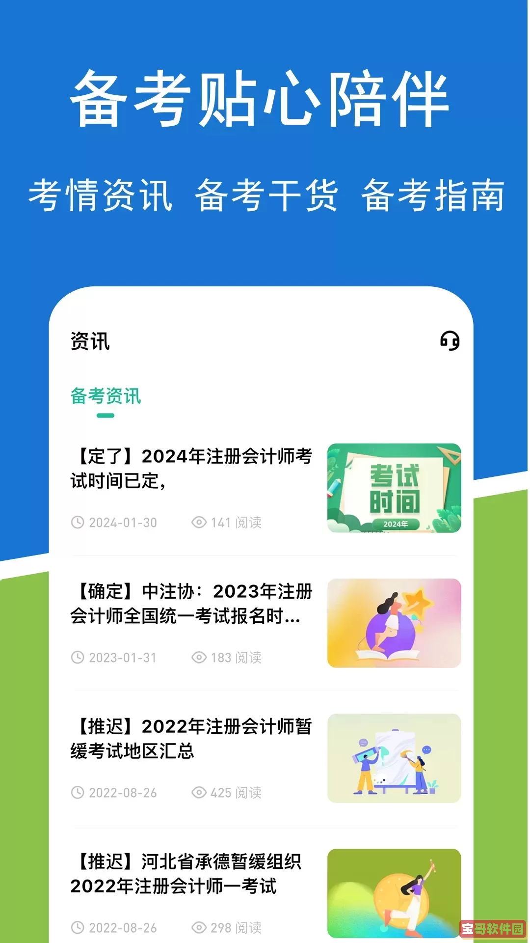 注册会计师练题狗下载官方版