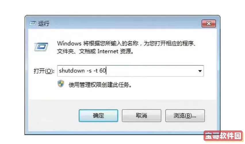 怎么查看电脑是否设置了定时关机_怎么看电脑有没有设置定时关机图1
