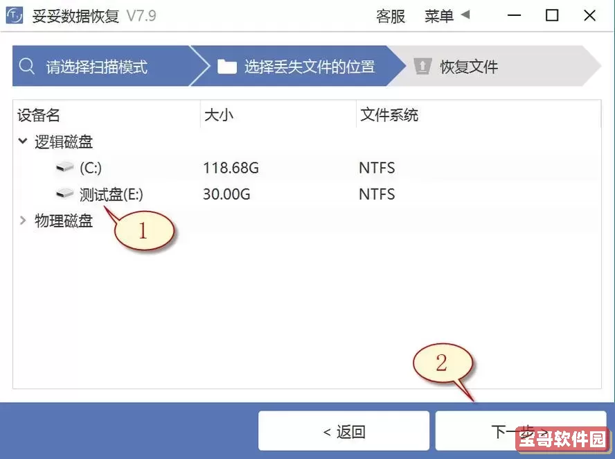 格式化的硬盘怎么恢复数据_格式化的硬盘怎么恢复数据免费图1