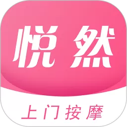 悦然到家下载安装免费