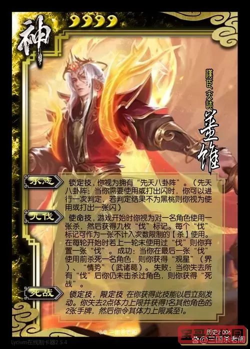 三国杀姜维角色详解及技能玩法介绍图2