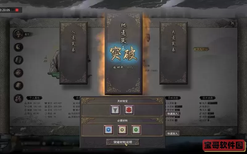 鬼谷八荒筑基-鬼谷八荒筑基材料选哪三个最好图2