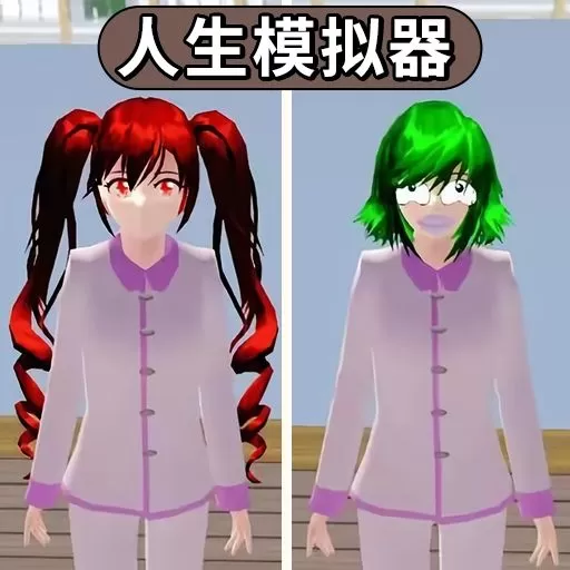 樱花人生模拟器安卓手机版