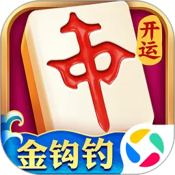 开运麻将官方正版