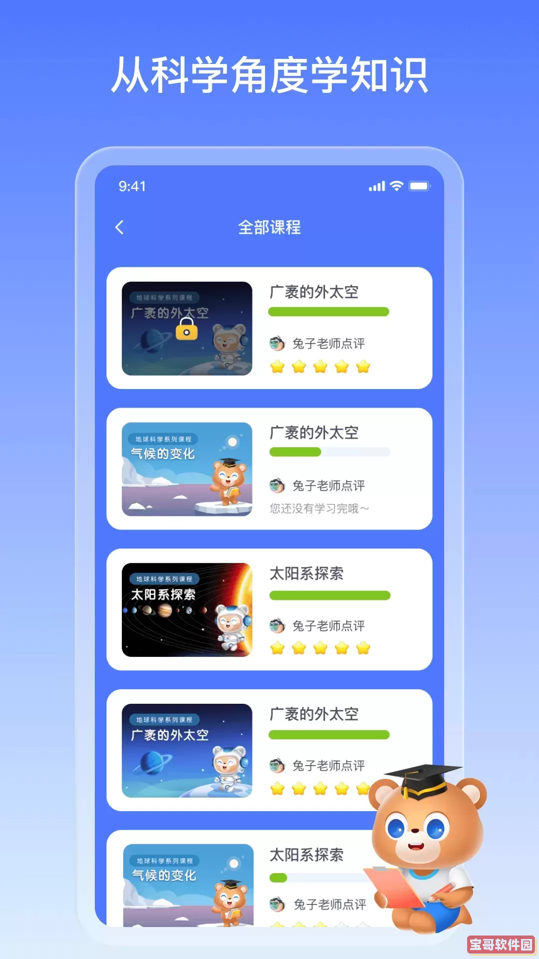 地球大百科下载免费版
